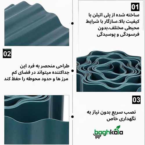 جداکننده محوطه سازی تارنا